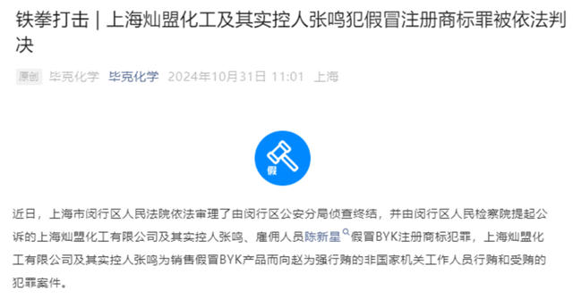 內鬼受賄！知假販假！碩士老板銷售假冒塗料助劑案扯開了誰的遮羞布？