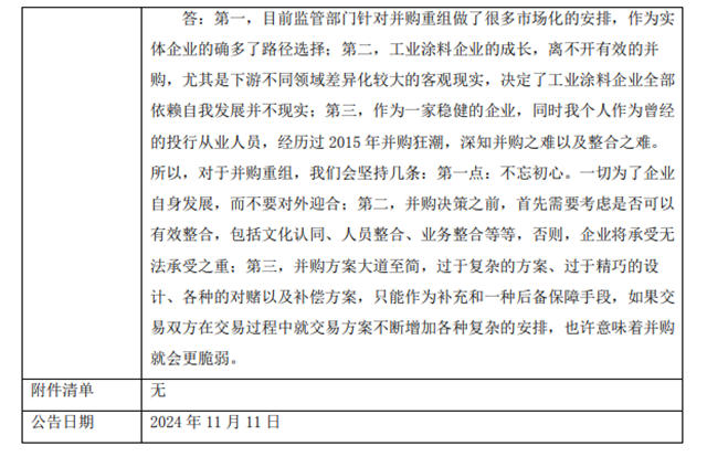 與立邦“分手”或有答案！麥加芯彩從險被收購到成為收購之人的華麗蝶變