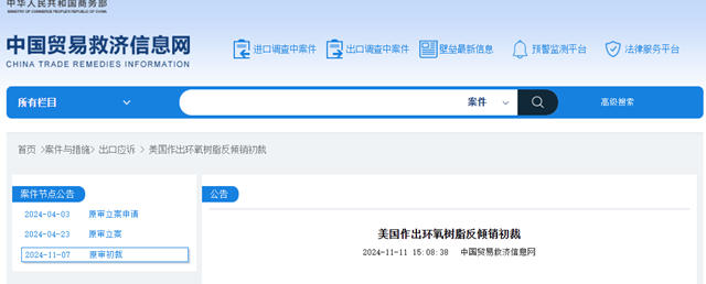 美國對中國環氧樹脂產品作出反傾銷初裁
