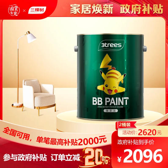 至高 20000元補貼來襲！三棵樹乳膠漆，讓家健康再升級