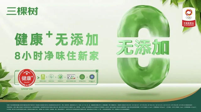 至高 20000元補貼來襲！三棵樹乳膠漆，讓家健康再升級