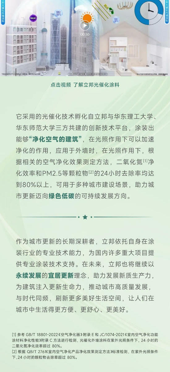 向“新”而行，立邦助力城市更新的可持續發展