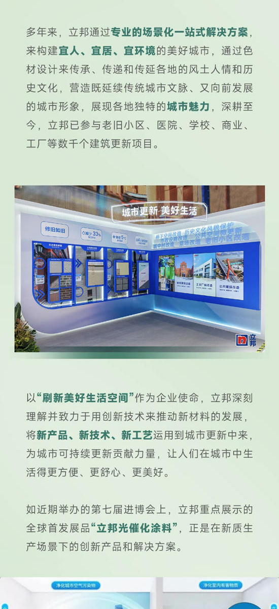 向“新”而行，立邦助力城市更新的可持續發展