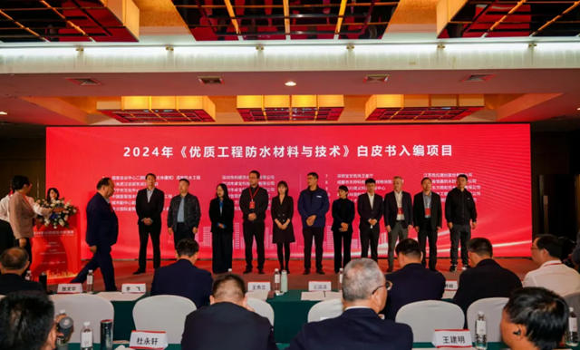 2024年《優質工程防水材料與技術》白皮書發布！凱倫股份兩項工程光榮入選！
