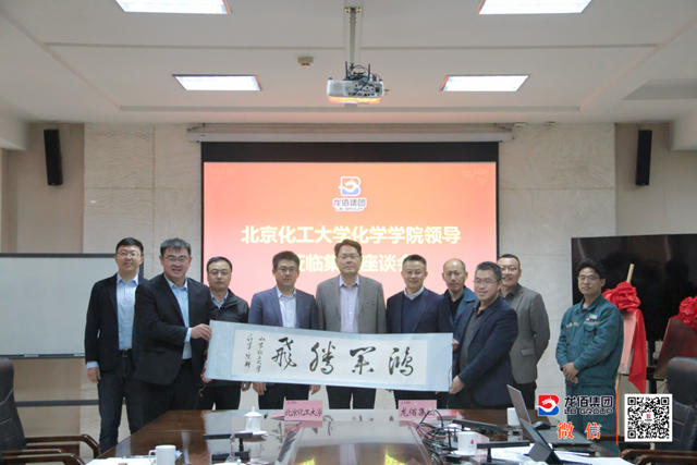 龍佰集團與北京化工大學共建校外實踐教學基地