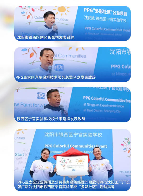 夢想啟航 共繪多彩世界——PPG“多彩社區”公益項目走進沈陽鐵西寧官實驗學校