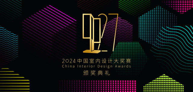 見證榮耀！多樂士總冠名2024中國室內設計大獎賽頒獎典禮圓滿落幕