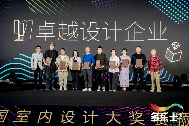 見證榮耀！多樂士總冠名2024中國室內設計大獎賽頒獎典禮圓滿落幕