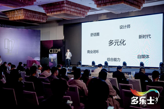 見證榮耀！多樂士總冠名2024中國室內設計大獎賽頒獎典禮圓滿落幕