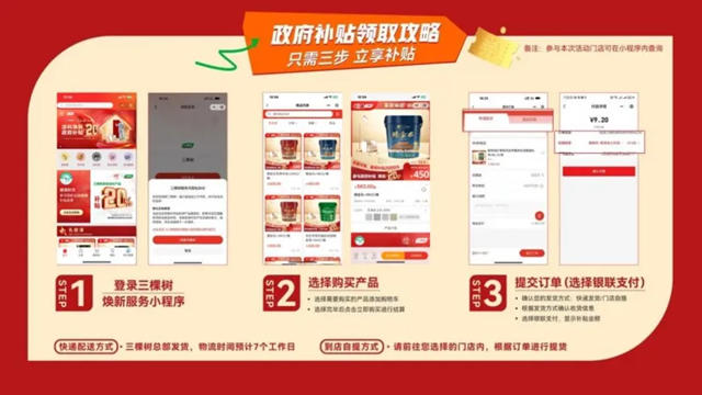 最高補貼20000元！三棵樹重磅推出“塗料煥新 補貼計劃”
