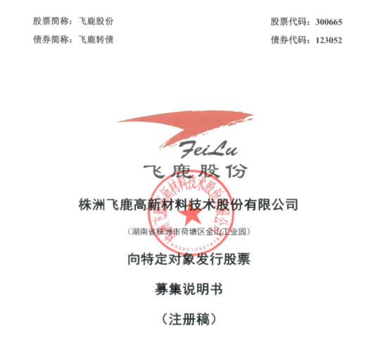 缺錢？飛鹿股份擬募資不超8829萬元補充流動資金