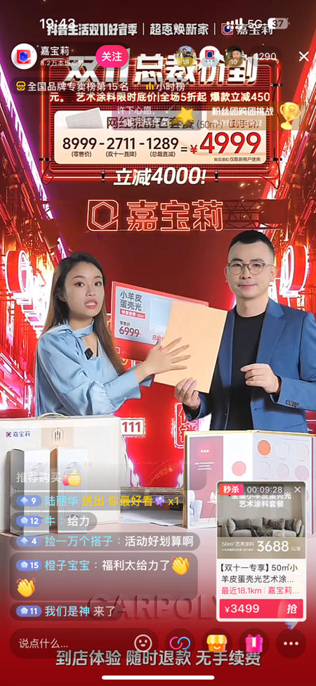 雙十一銷售1.8億，燃爆抖音團購，嘉寶莉藝術塗料創下新紀錄，不服來抖