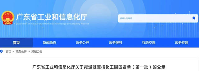 廣東省又有4家園區擬通過認定複核