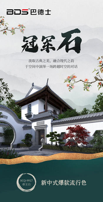 巴德士仿石漆祁陽倉儲營運中心揭牌暨祁陽仿石漆旗艦店開業盛典