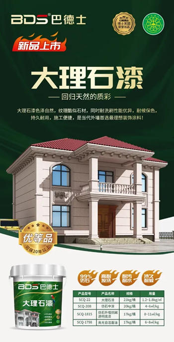 巴德士仿石漆祁陽倉儲營運中心揭牌暨祁陽仿石漆旗艦店開業盛典