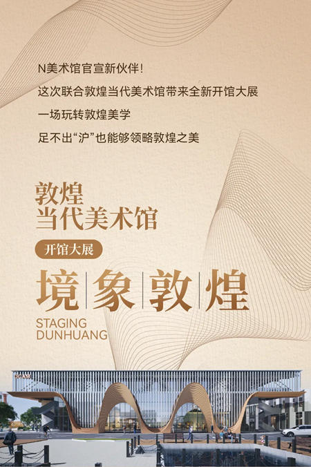 立邦攜手敦煌當代美術館，帶來全新開館大展“境象敦煌”