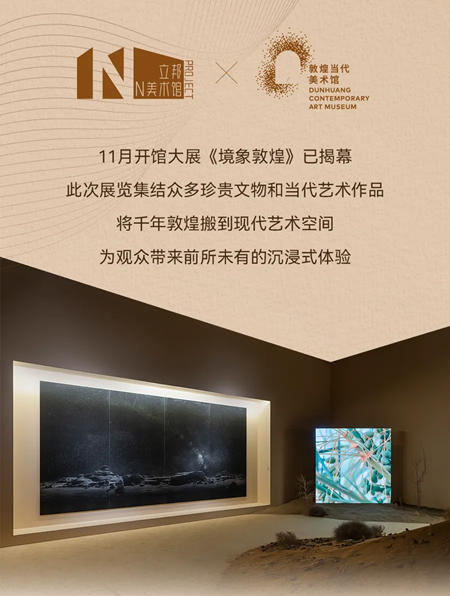 立邦攜手敦煌當代美術館，帶來全新開館大展“境象敦煌”