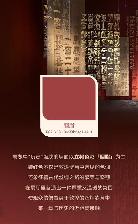 立邦攜手敦煌當代美術館，帶來全新開館大展“境象敦煌”