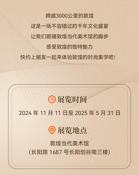 立邦攜手敦煌當代美術館，帶來全新開館大展“境象敦煌”