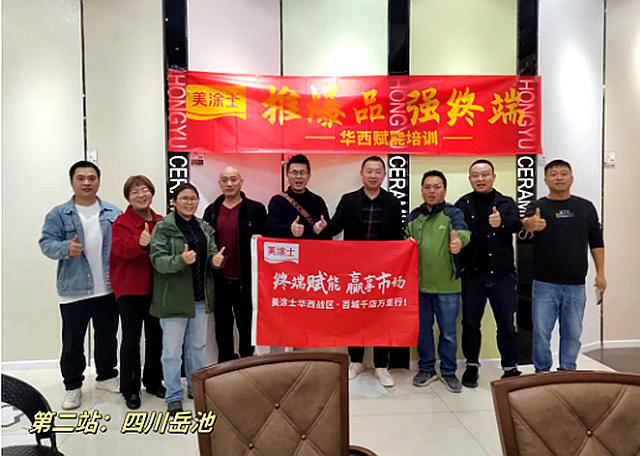 美塗士百城千店萬裏行連開五場