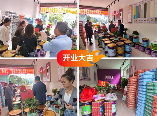 畢節萬豐商貿城美塗士漆店盛大開業！