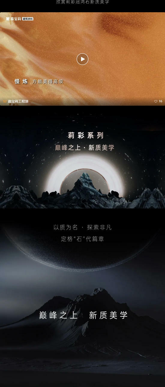 巔峰之上，嘉寶莉開創“石”代新篇章