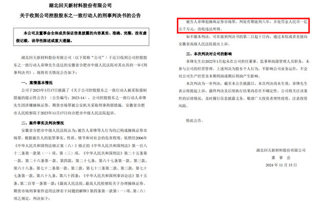 判刑8年！罰金1.5億元！上市公司創始人還能“回天”嗎？