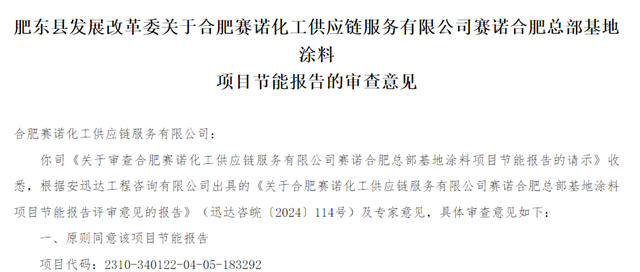 投資4.8億元的總部基地塗料項目落戶這裏！