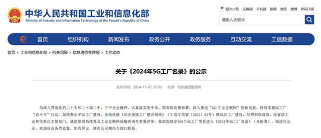 《2024年5G工廠名錄》，凱倫股份榮耀入選！