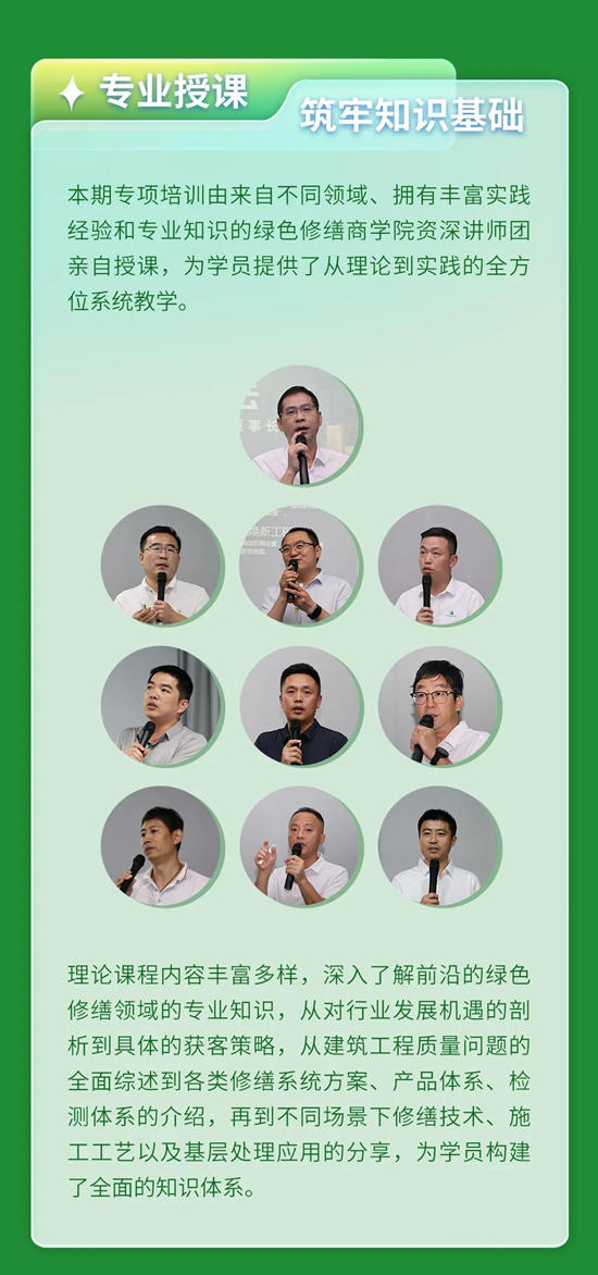 培育精兵強將，引領行業標準！固克綠色修繕商學院第一期專項培訓圓滿結課！