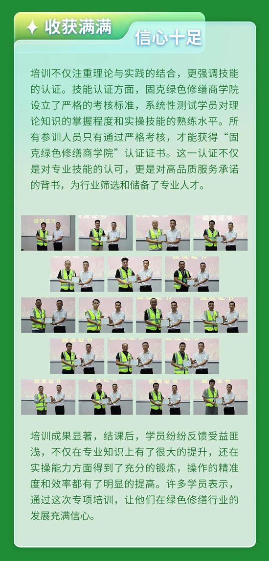 培育精兵強將，引領行業標準！固克綠色修繕商學院第一期專項培訓圓滿結課！