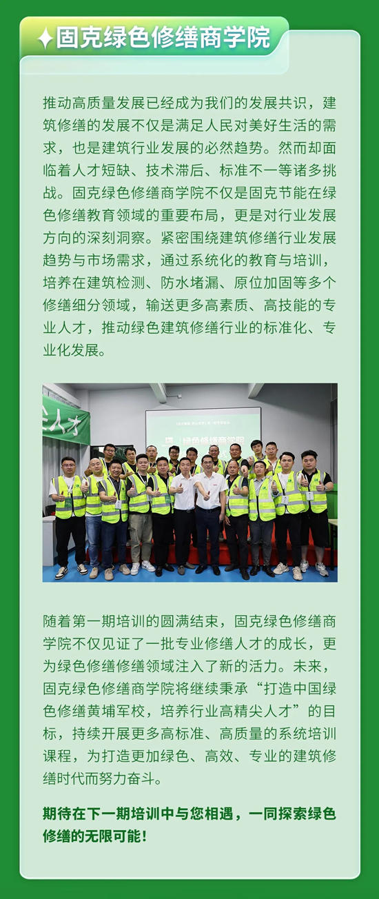 培育精兵強將，引領行業標準！固克綠色修繕商學院第一期專項培訓圓滿結課！