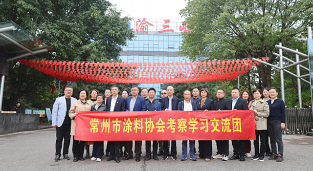 常州市塗料協會到訪三峽油漆