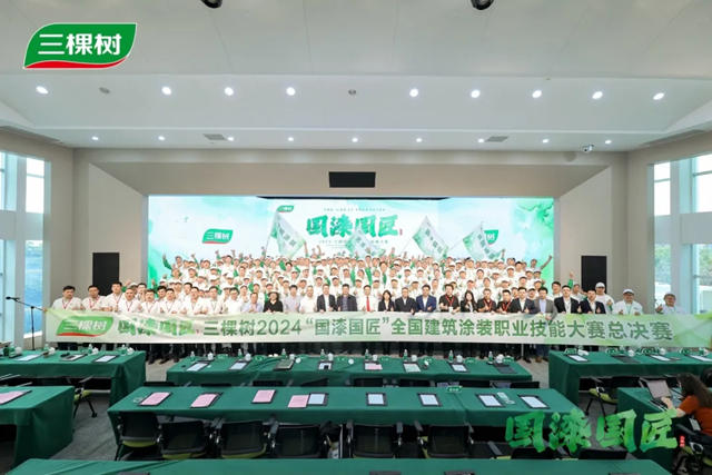 三棵樹“國漆國匠”總決賽完美收官 以匠心鑄就行業新未來