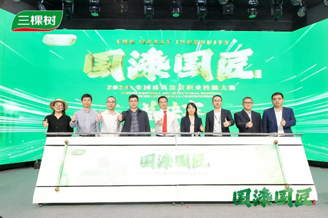 三棵樹“國漆國匠”總決賽完美收官 以匠心鑄就行業新未來