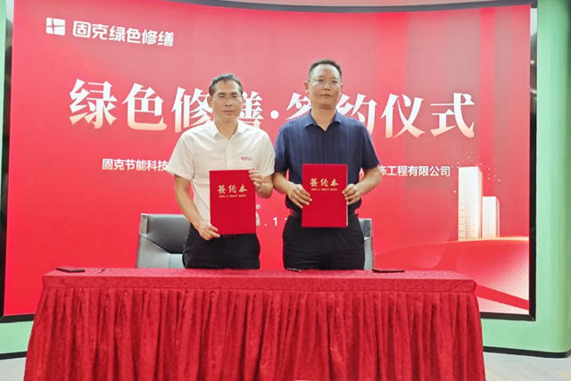 綠色修繕搶先行！濰坊綠色修繕共創中心成功簽約，搶占後建築時代先機！
