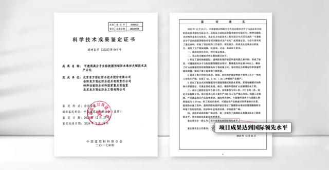 實力加冕，東方雨虹斬獲建築防水行業科學技術獎雙料冠軍