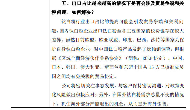 鈦企龍頭如何應對鈦白粉出口反傾銷關稅大棒？