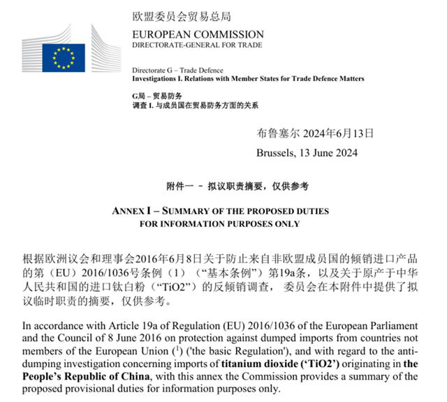 鈦企龍頭如何應對鈦白粉出口反傾銷關稅大棒？