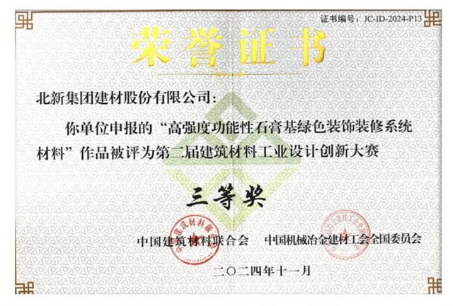 這一建材龍頭企業近日捷報連連！