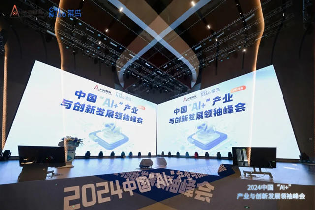 亞士創始人李金鍾出席2024中國“AI+”產業與創新發展領袖峰會，談上市公司+AI產業布局並購方向