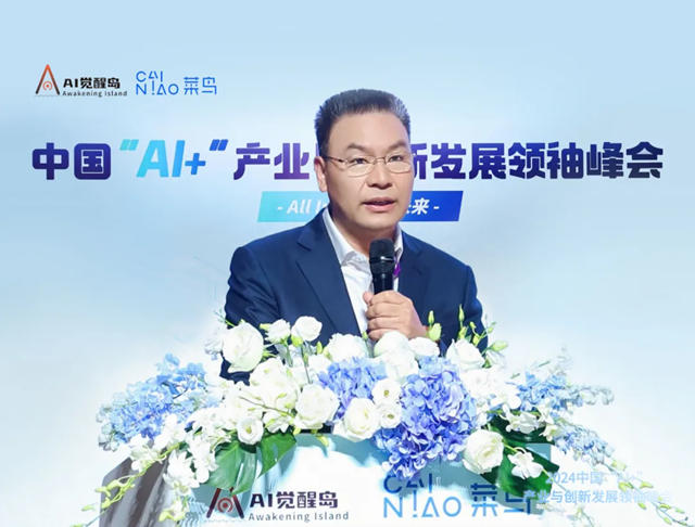 亞士創始人李金鍾出席2024中國“AI+”產業與創新發展領袖峰會，談上市公司+AI產業布局並購方向