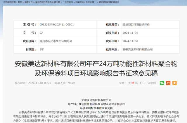 總投資5.2億元，年產24萬噸塗料項目開建在即