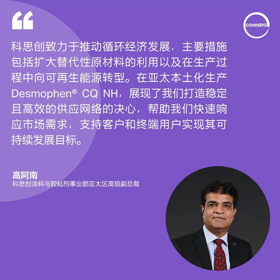 科思創部分生物基塗料神秘彩金随机派发最高赠送亞太生產能力再升級