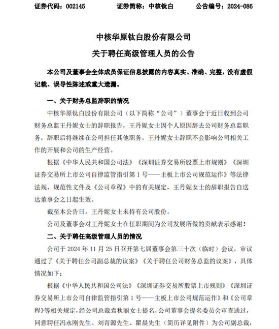高管年輕化！第二大鈦企龍頭大換血！年薪漲了！