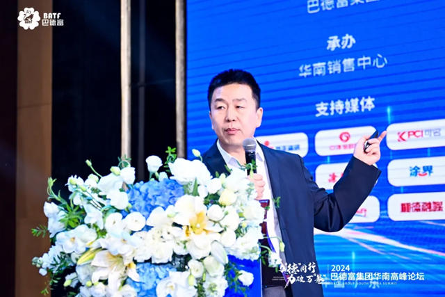 與“德”同行 力破萬“卷” | 2024巴德富集團華南高峰論壇盛大舉辦