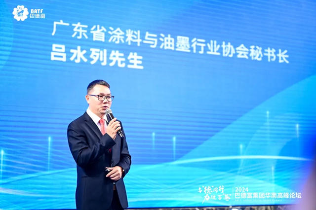與“德”同行 力破萬“卷” | 2024巴德富集團華南高峰論壇盛大舉辦
