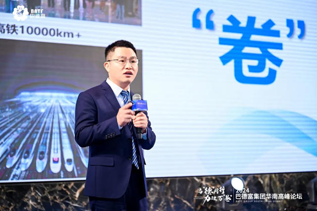 與“德”同行 力破萬“卷” | 2024巴德富集團華南高峰論壇盛大舉辦