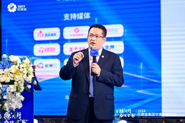 與“德”同行 力破萬“卷” | 2024巴德富集團華南高峰論壇盛大舉辦