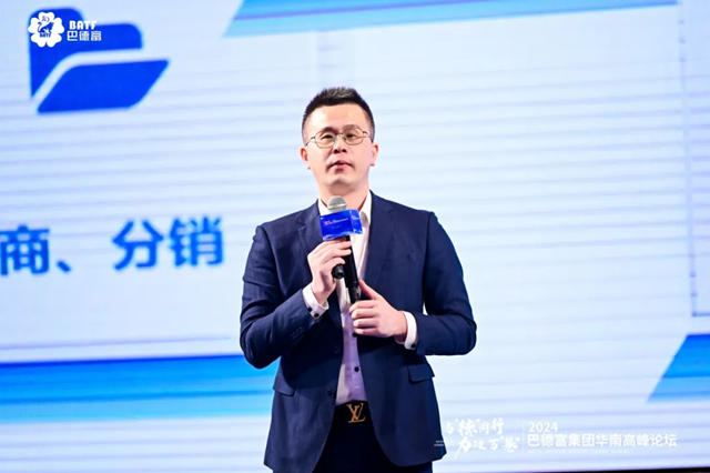 與“德”同行 力破萬“卷” | 2024巴德富集團華南高峰論壇盛大舉辦